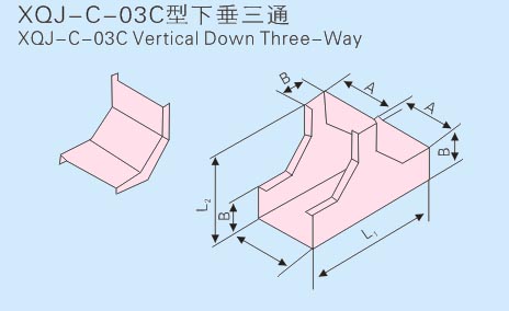 C型下垂直三通